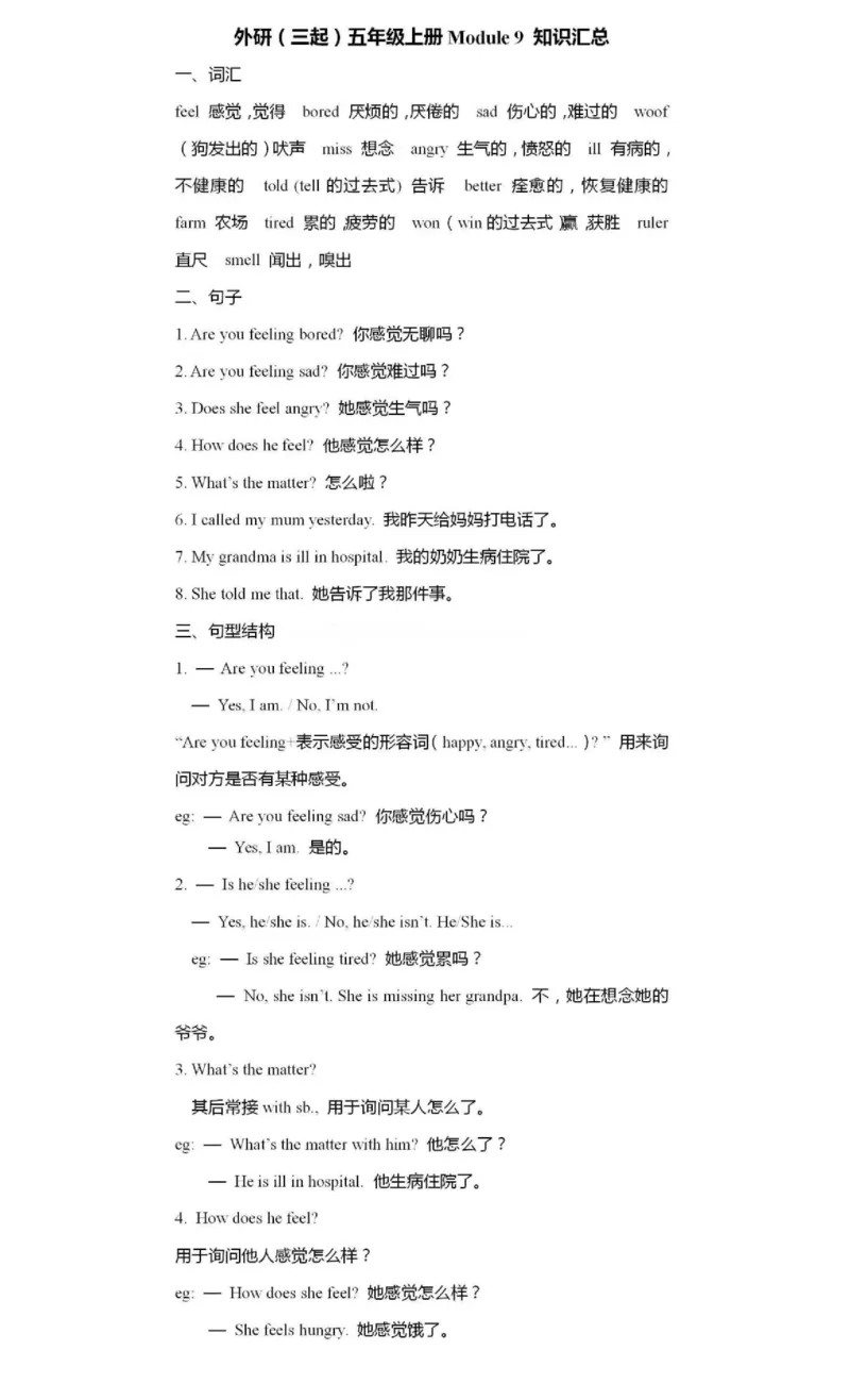 外研版(三起)英语五年级上册重点知识汇总_小学1-6年级全部试卷_英语_五年级_3-10-5、小学五年级英语上册_3-10-5-1、复习、知识点、归纳汇总_外研版三起点