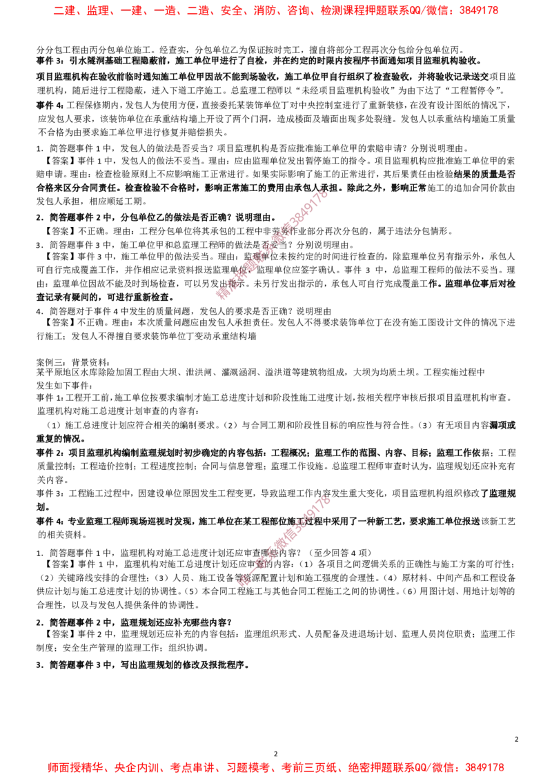 水利案例-考前密押题_监理工程师_2025监理工程师_2025年监理工程师SVIP_2025年监理水利案例SVIP_05-考前密训✿央企特训✿机构普押_14-水利案例《爆料20点+密押题》SMR