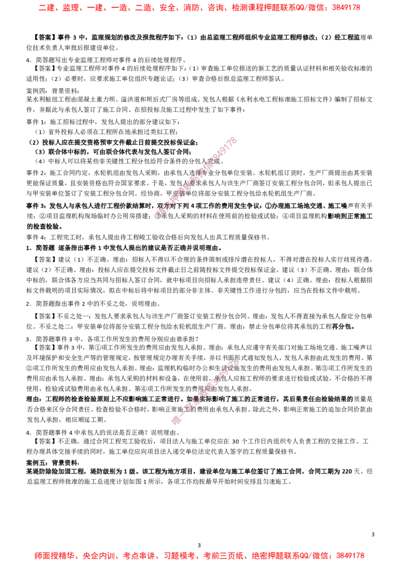水利案例-考前密押题_监理工程师_2025监理工程师_2025年监理工程师SVIP_2025年监理水利案例SVIP_05-考前密训✿央企特训✿机构普押_14-水利案例《爆料20点+密押题》SMR