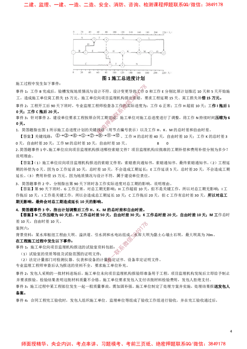 水利案例-考前密押题_监理工程师_2025监理工程师_2025年监理工程师SVIP_2025年监理水利案例SVIP_05-考前密训✿央企特训✿机构普押_14-水利案例《爆料20点+密押题》SMR