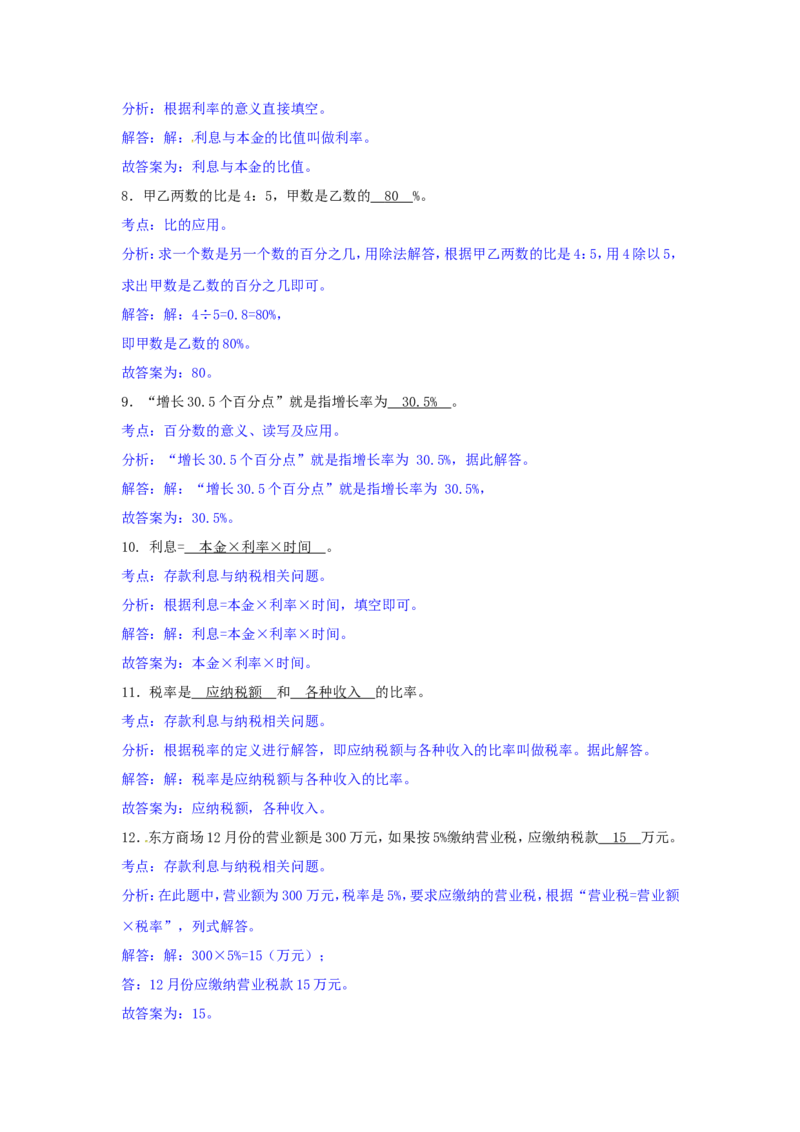 第一单元-百分数（二）测试卷及解析_小学1-6年级全部试卷_数学_六年级_3-11-4、小学六年级数学下册_3-11-4-2、练习题、作业、试题、试卷_青岛版_单元测试卷