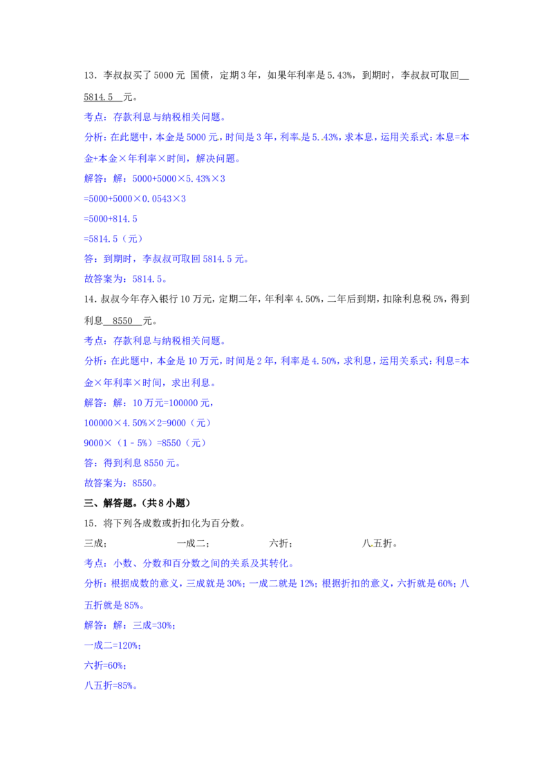 第一单元-百分数（二）测试卷及解析_小学1-6年级全部试卷_数学_六年级_3-11-4、小学六年级数学下册_3-11-4-2、练习题、作业、试题、试卷_青岛版_单元测试卷