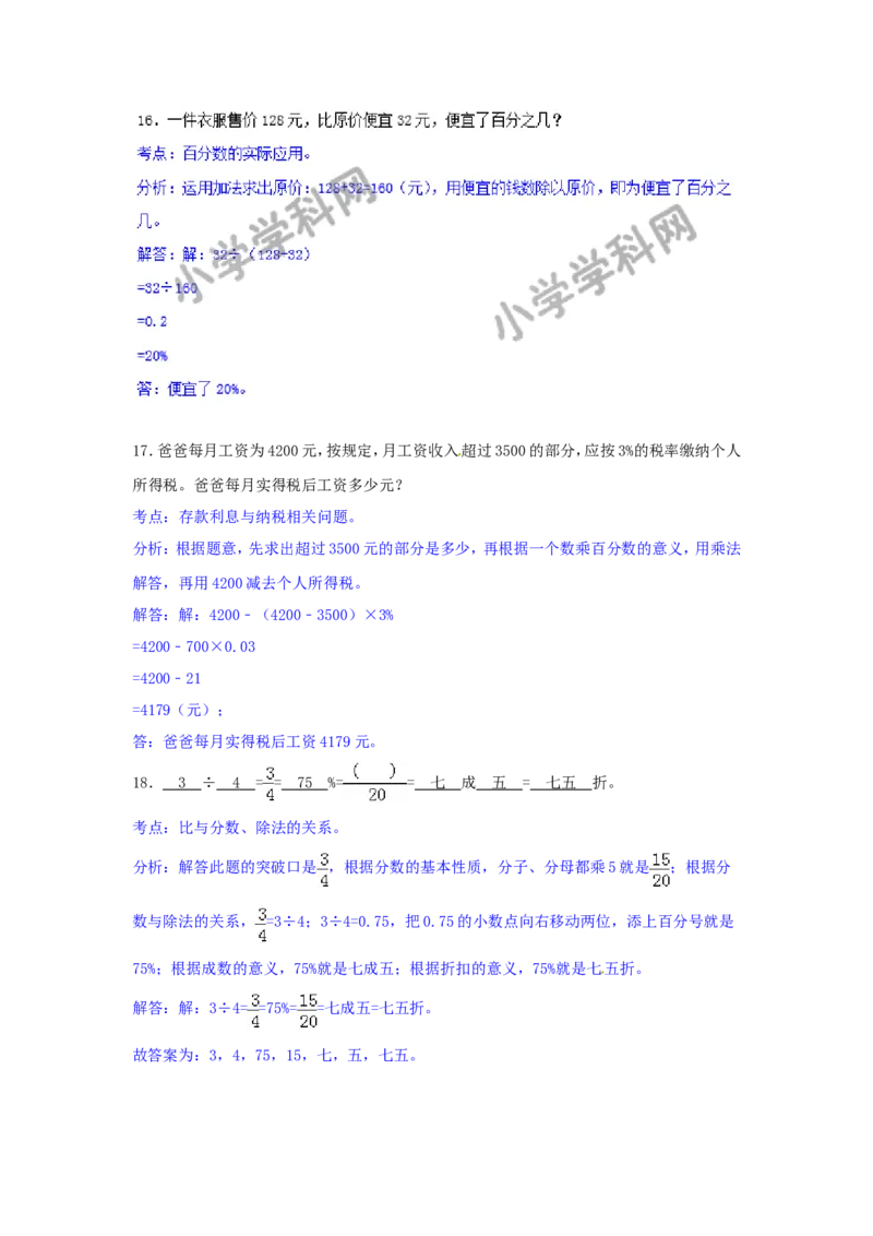 第一单元-百分数（二）测试卷及解析_小学1-6年级全部试卷_数学_六年级_3-11-4、小学六年级数学下册_3-11-4-2、练习题、作业、试题、试卷_青岛版_单元测试卷