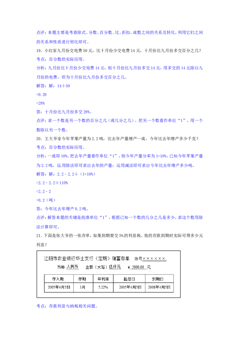 第一单元-百分数（二）测试卷及解析_小学1-6年级全部试卷_数学_六年级_3-11-4、小学六年级数学下册_3-11-4-2、练习题、作业、试题、试卷_青岛版_单元测试卷