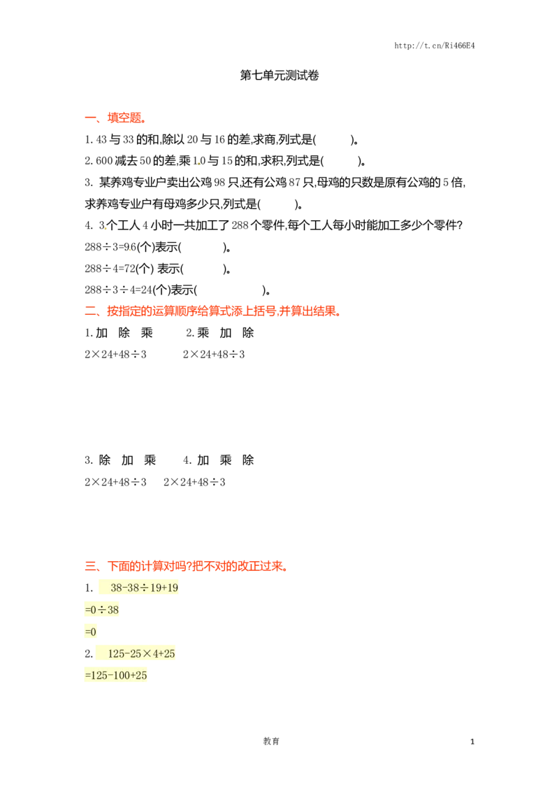 四年级上册数学单元测试-第七单元-苏教版_小学1-6年级全部试卷_数学_四年级_3-9-3、小学四年级数学上册_3-9-3-2、练习题、作业、试题、试卷_苏教版_单元测试卷