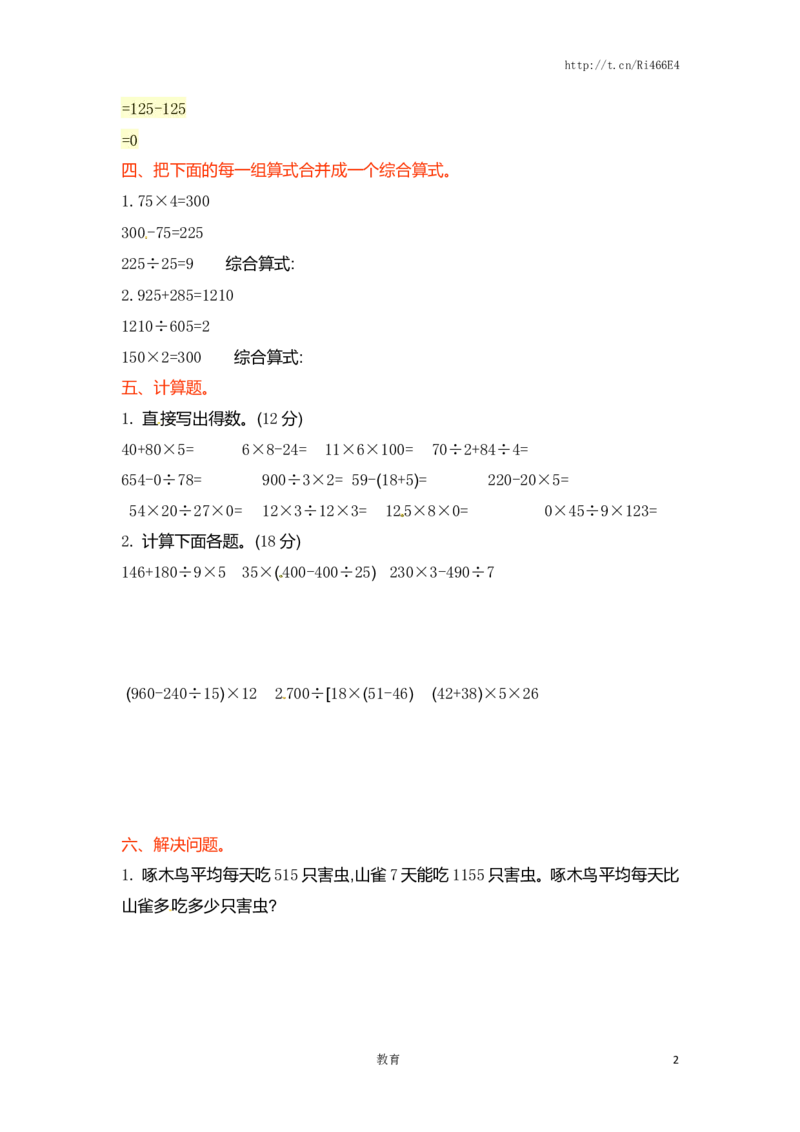 四年级上册数学单元测试-第七单元-苏教版_小学1-6年级全部试卷_数学_四年级_3-9-3、小学四年级数学上册_3-9-3-2、练习题、作业、试题、试卷_苏教版_单元测试卷