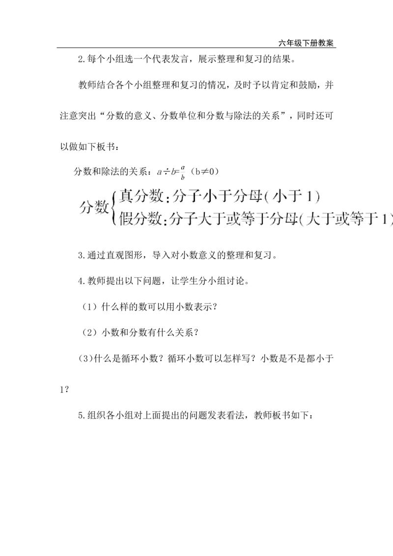 第1课时数的认识（1）_小学1-6年级全部试卷_数学_六年级_3-11-4、小学六年级数学下册_3-11-4-3、课件、讲义、教案_2.人教版六（下）数学全册教案、导学案_电子教案_电子教案_1.数与代数