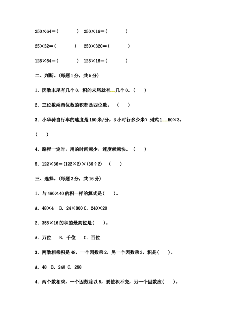 第三单元过关检测卷｜冀教版（含答案）_小学1-6年级全部试卷_数学_四年级_3-9-4、小学四年级数学下册_3-9-4-2、练习题、作业、试题、试卷_冀教版_单元测试卷