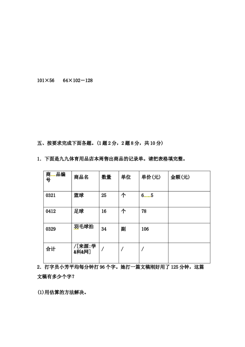 第三单元过关检测卷｜冀教版（含答案）_小学1-6年级全部试卷_数学_四年级_3-9-4、小学四年级数学下册_3-9-4-2、练习题、作业、试题、试卷_冀教版_单元测试卷