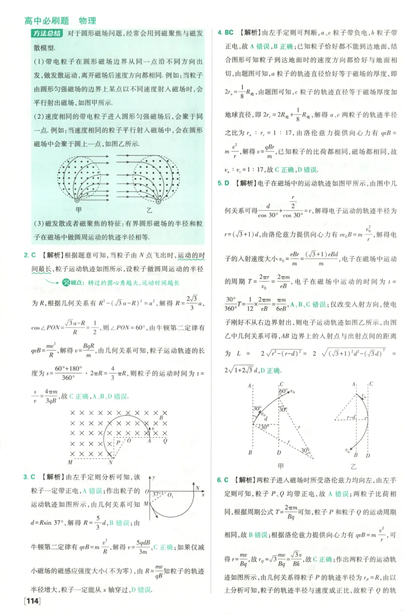 答案_2026版高中必刷题_物理_2026版高中必刷题物理鲁科版_高中必刷题物理选修二LK