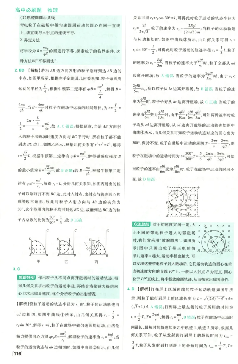 答案_2026版高中必刷题_物理_2026版高中必刷题物理鲁科版_高中必刷题物理选修二LK