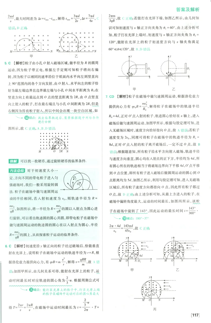 答案_2026版高中必刷题_物理_2026版高中必刷题物理鲁科版_高中必刷题物理选修二LK