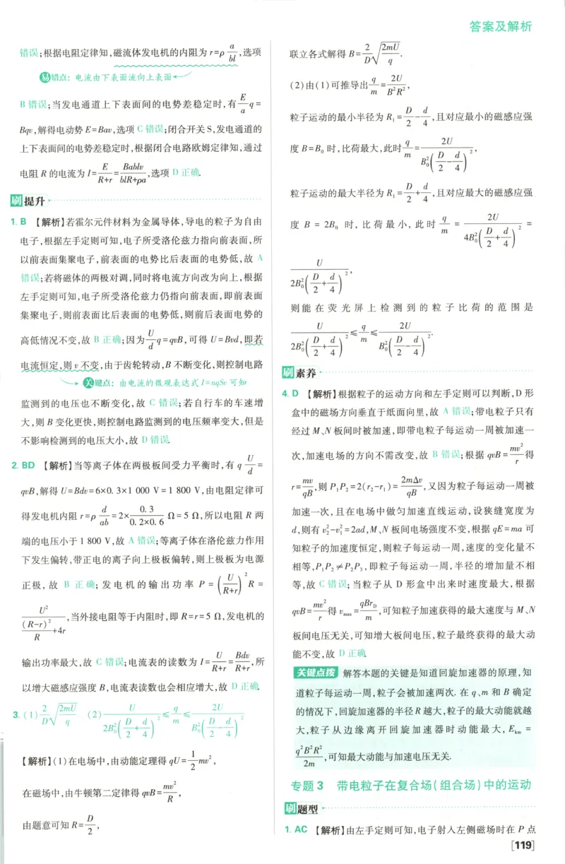 答案_2026版高中必刷题_物理_2026版高中必刷题物理鲁科版_高中必刷题物理选修二LK