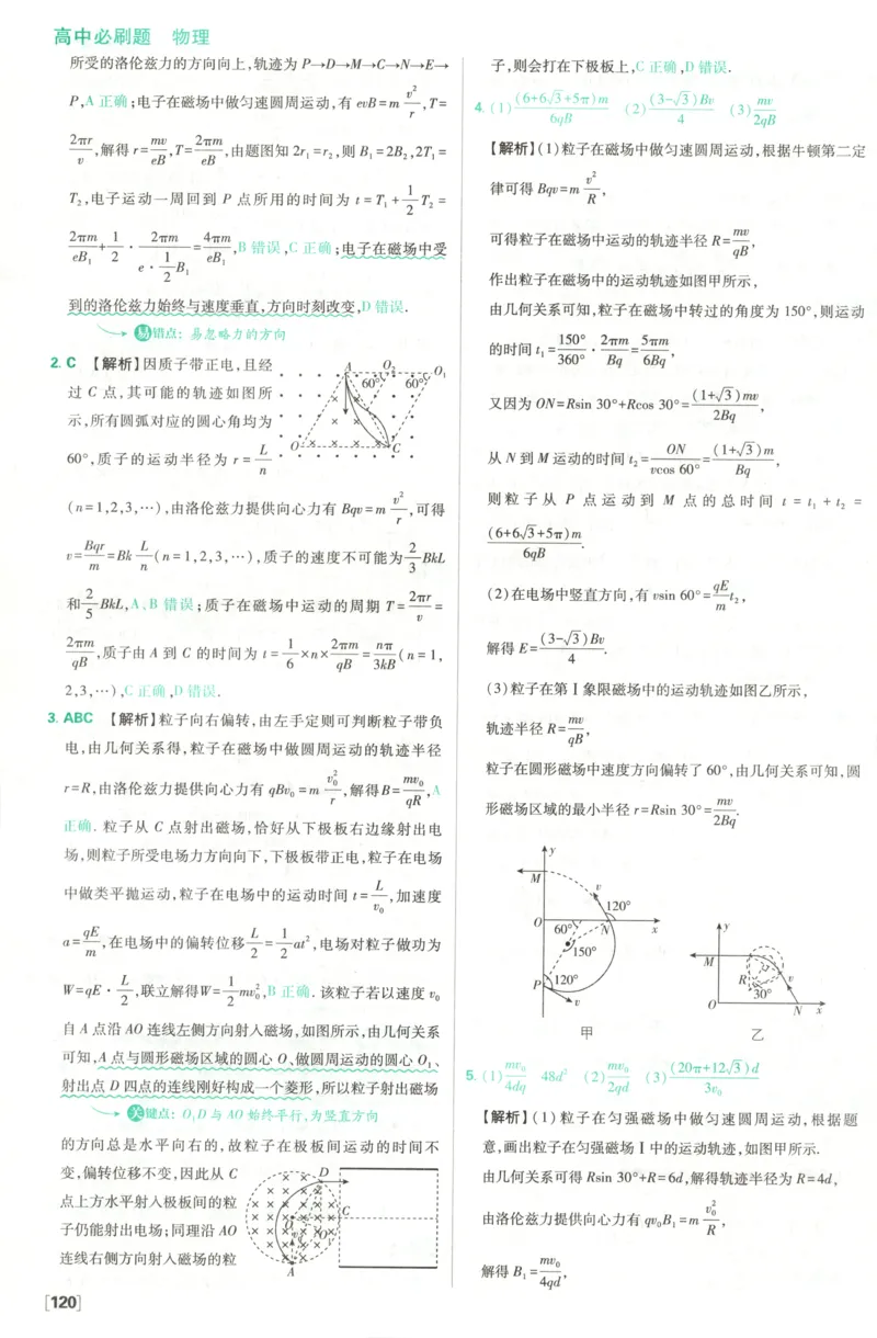 答案_2026版高中必刷题_物理_2026版高中必刷题物理鲁科版_高中必刷题物理选修二LK