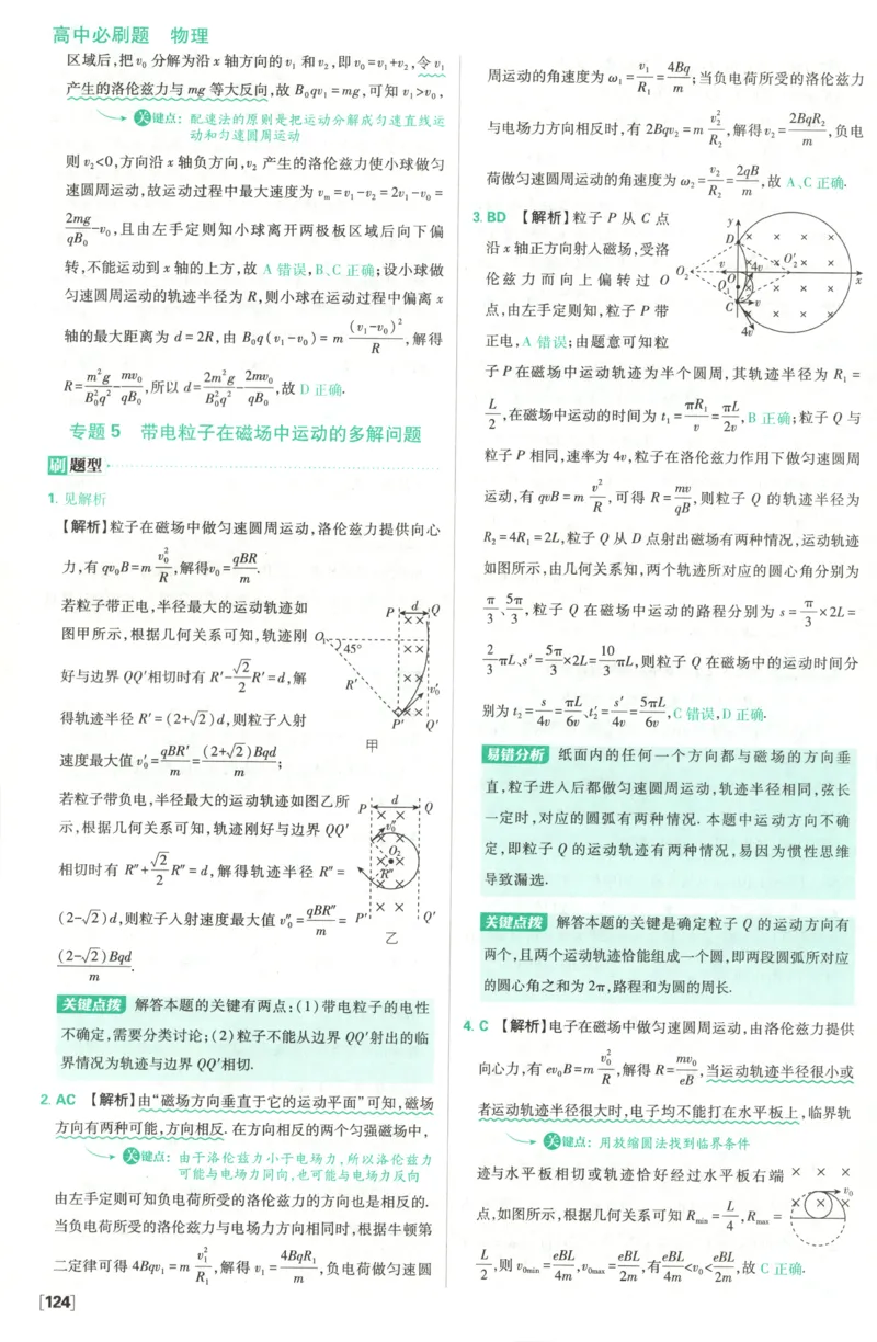 答案_2026版高中必刷题_物理_2026版高中必刷题物理鲁科版_高中必刷题物理选修二LK