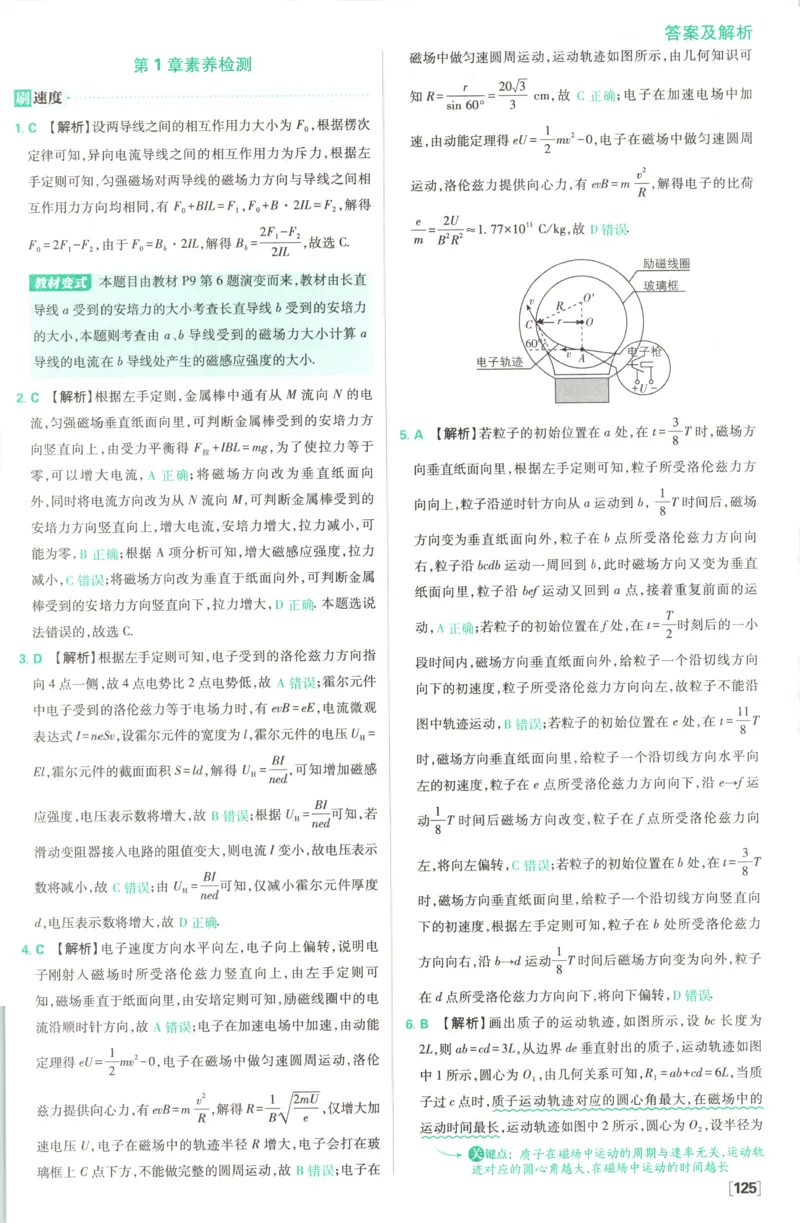 答案_2026版高中必刷题_物理_2026版高中必刷题物理鲁科版_高中必刷题物理选修二LK