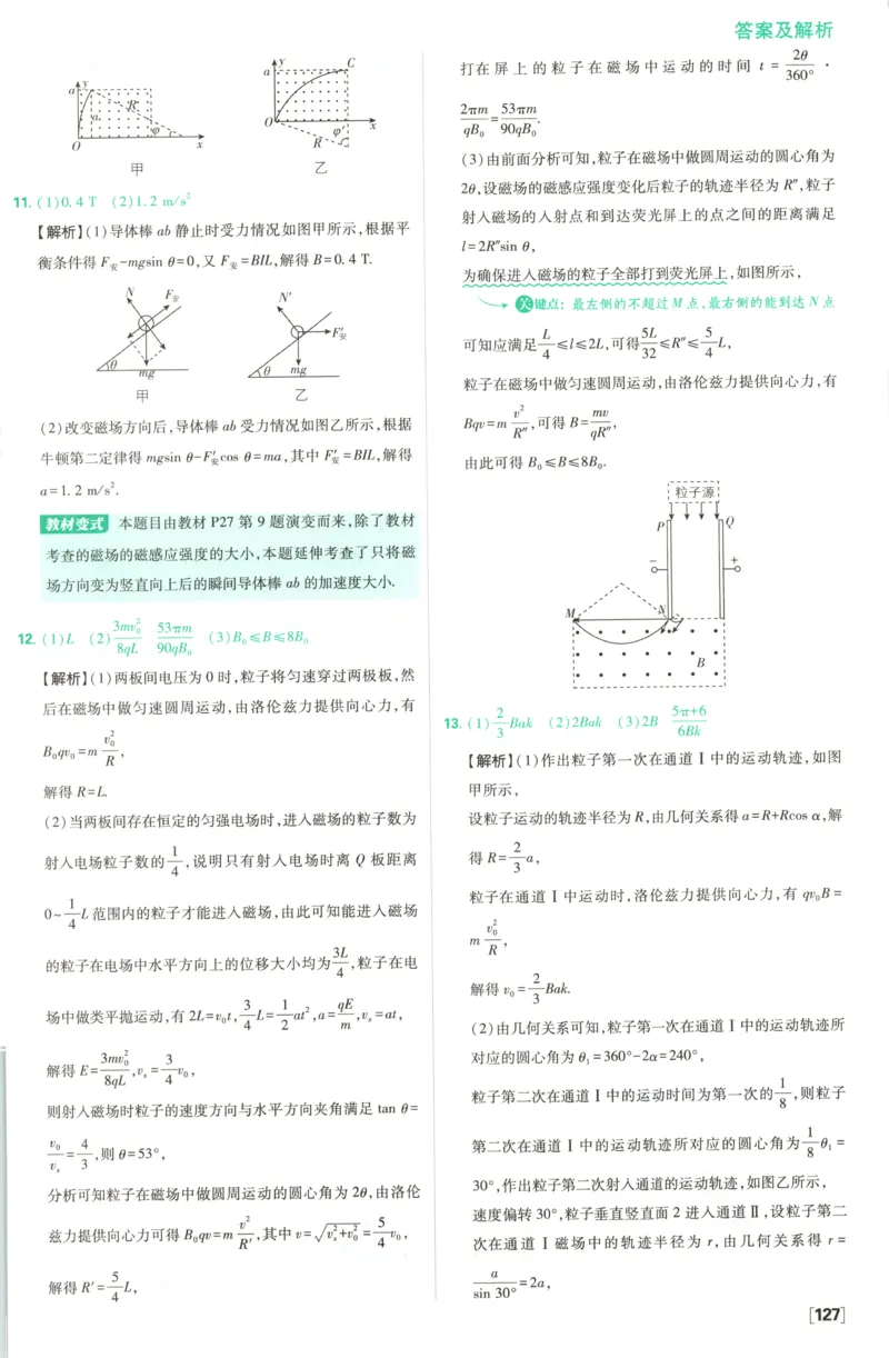 答案_2026版高中必刷题_物理_2026版高中必刷题物理鲁科版_高中必刷题物理选修二LK