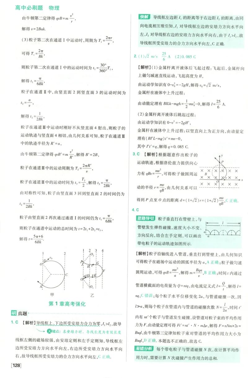 答案_2026版高中必刷题_物理_2026版高中必刷题物理鲁科版_高中必刷题物理选修二LK