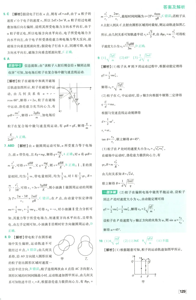 答案_2026版高中必刷题_物理_2026版高中必刷题物理鲁科版_高中必刷题物理选修二LK
