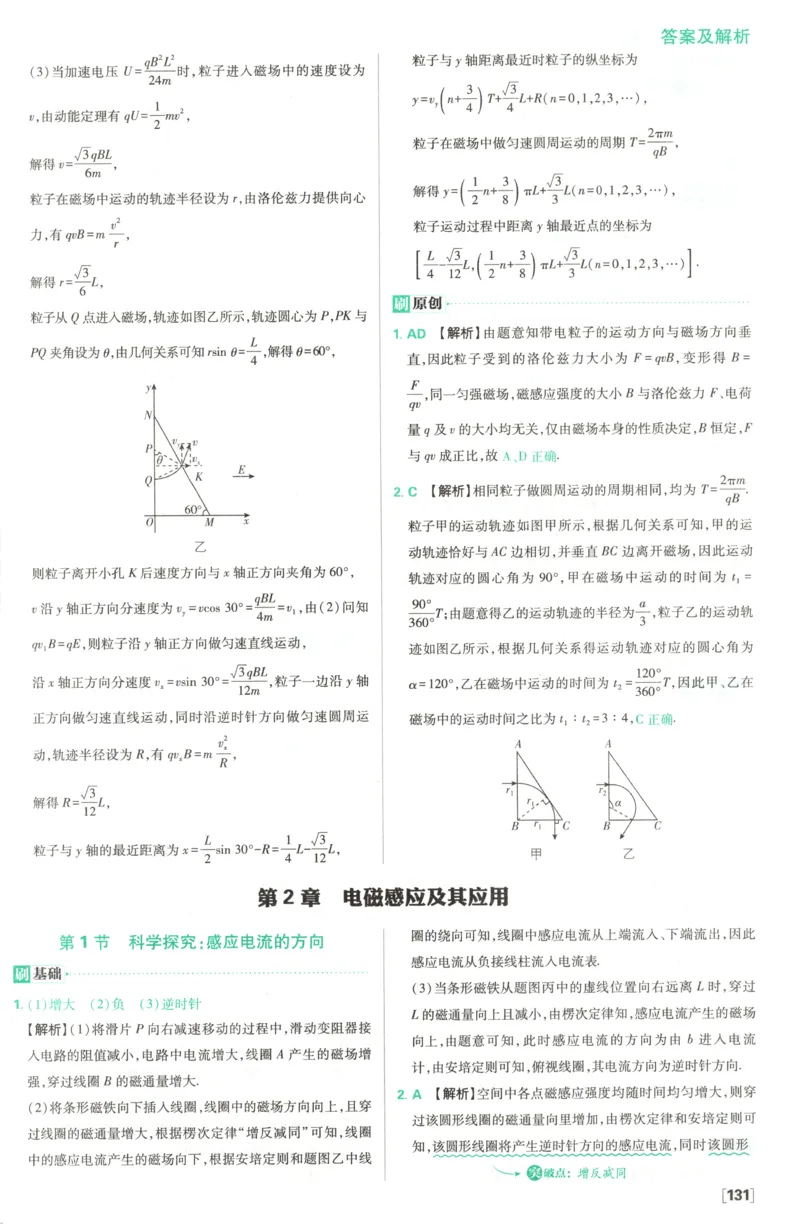 答案_2026版高中必刷题_物理_2026版高中必刷题物理鲁科版_高中必刷题物理选修二LK