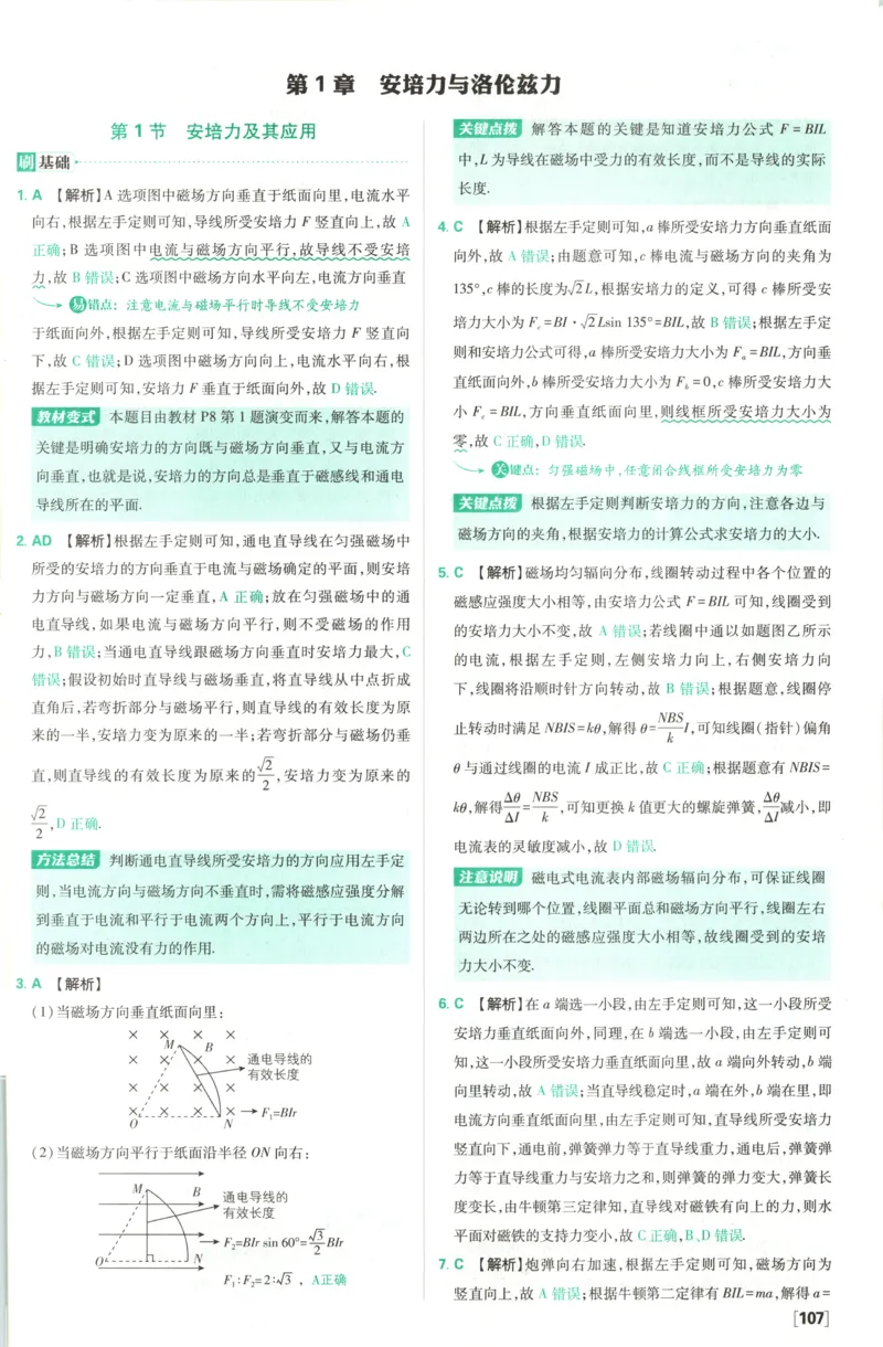 答案_2026版高中必刷题_物理_2026版高中必刷题物理鲁科版_高中必刷题物理选修二LK