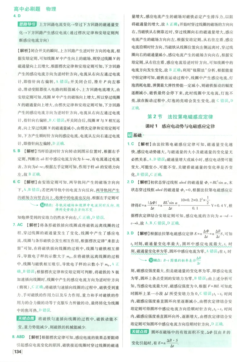 答案_2026版高中必刷题_物理_2026版高中必刷题物理鲁科版_高中必刷题物理选修二LK
