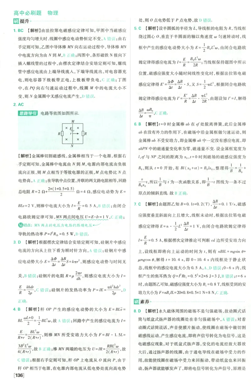 答案_2026版高中必刷题_物理_2026版高中必刷题物理鲁科版_高中必刷题物理选修二LK