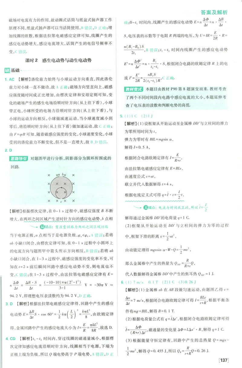 答案_2026版高中必刷题_物理_2026版高中必刷题物理鲁科版_高中必刷题物理选修二LK