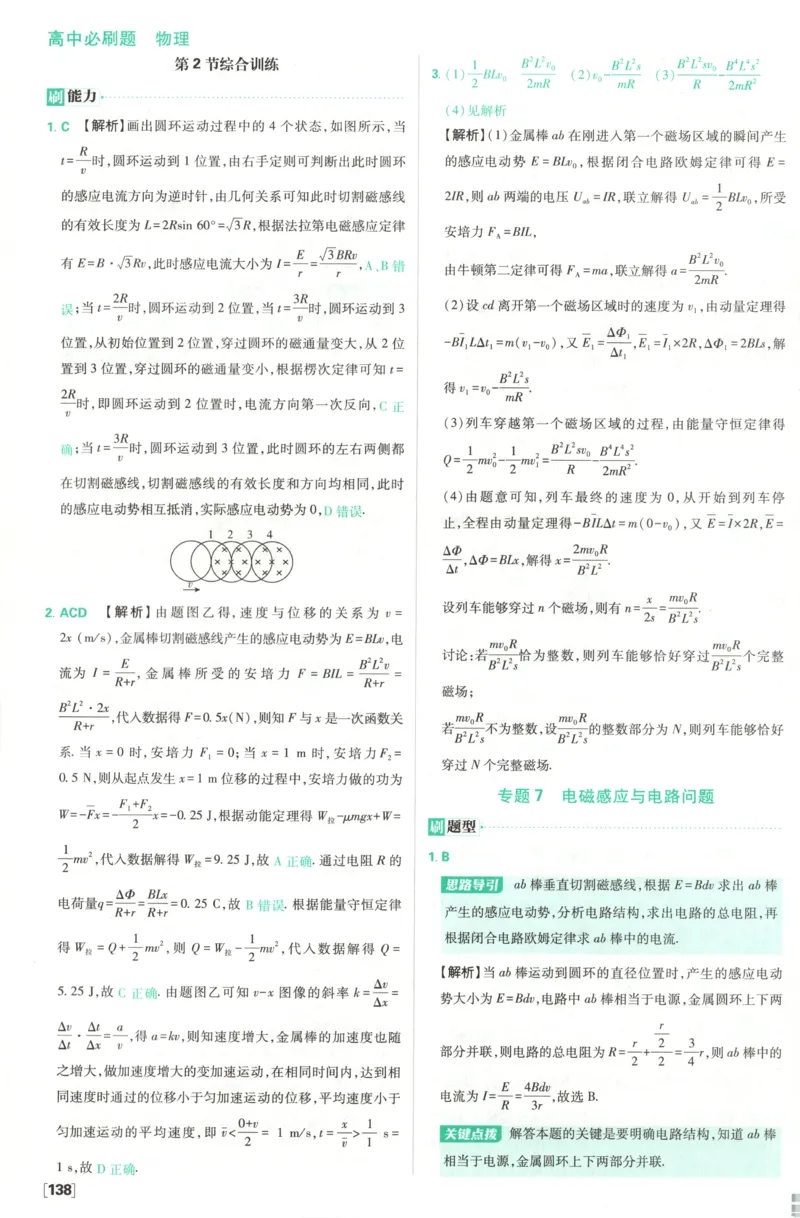 答案_2026版高中必刷题_物理_2026版高中必刷题物理鲁科版_高中必刷题物理选修二LK