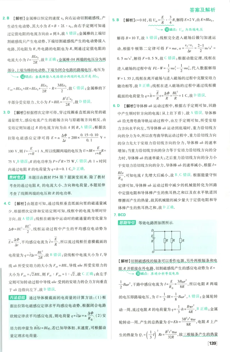 答案_2026版高中必刷题_物理_2026版高中必刷题物理鲁科版_高中必刷题物理选修二LK