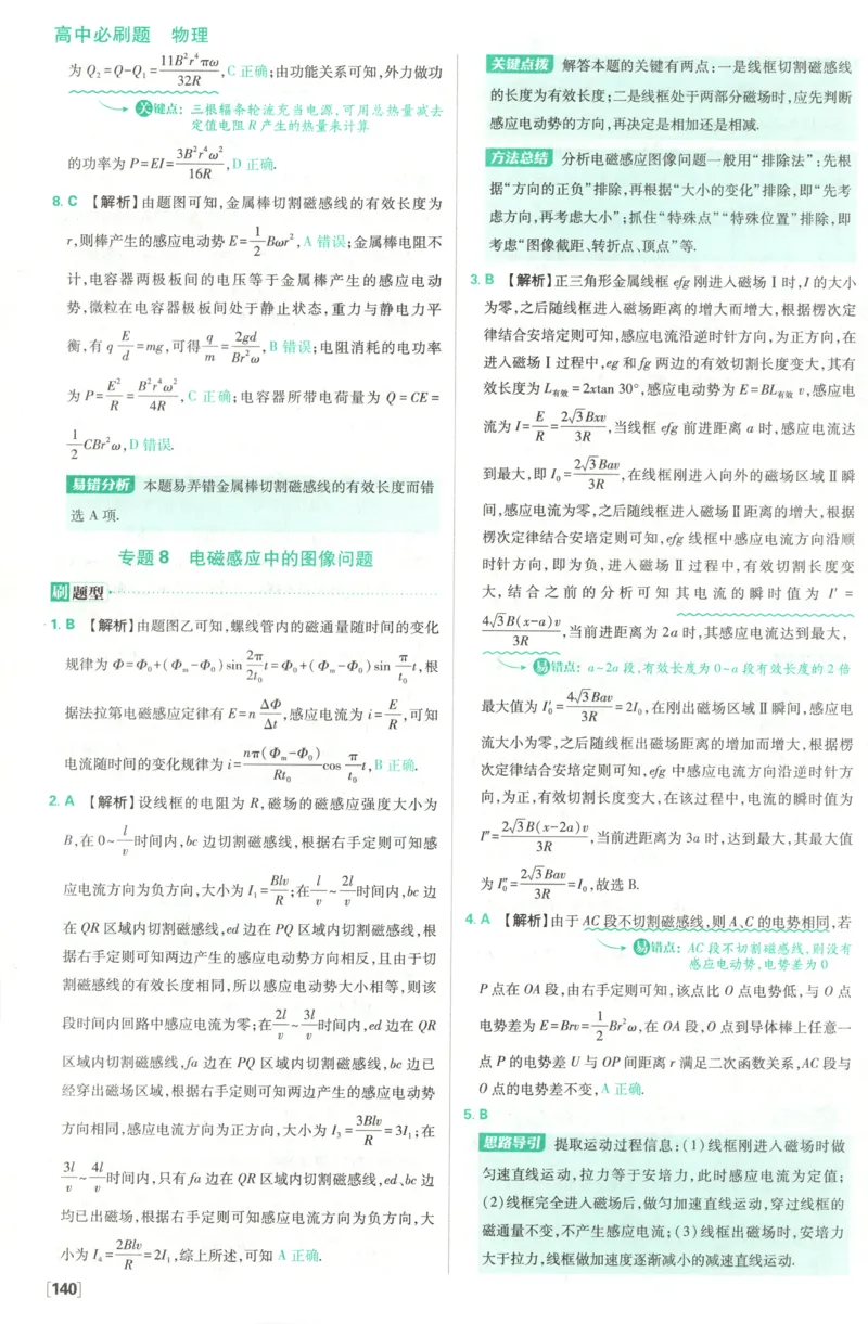 答案_2026版高中必刷题_物理_2026版高中必刷题物理鲁科版_高中必刷题物理选修二LK