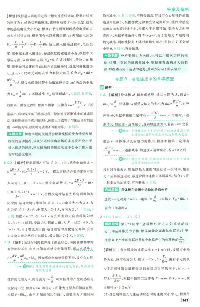 答案_2026版高中必刷题_物理_2026版高中必刷题物理鲁科版_高中必刷题物理选修二LK