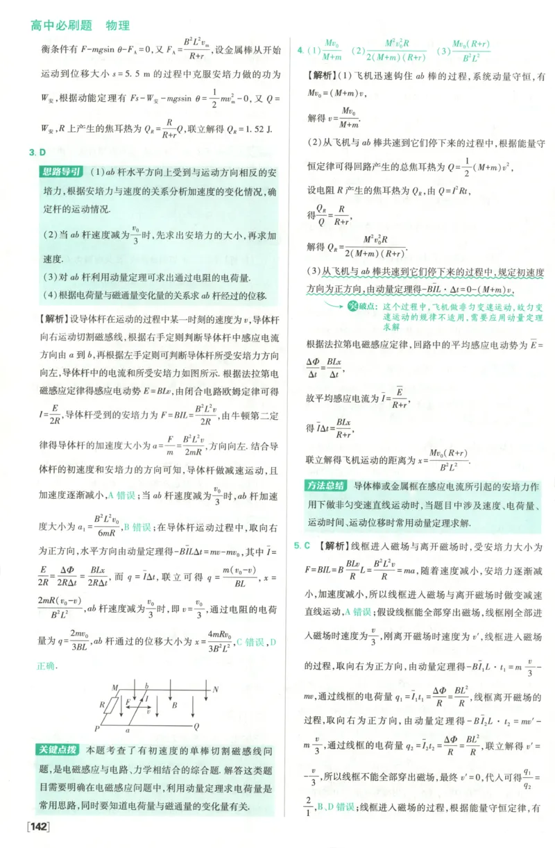 答案_2026版高中必刷题_物理_2026版高中必刷题物理鲁科版_高中必刷题物理选修二LK