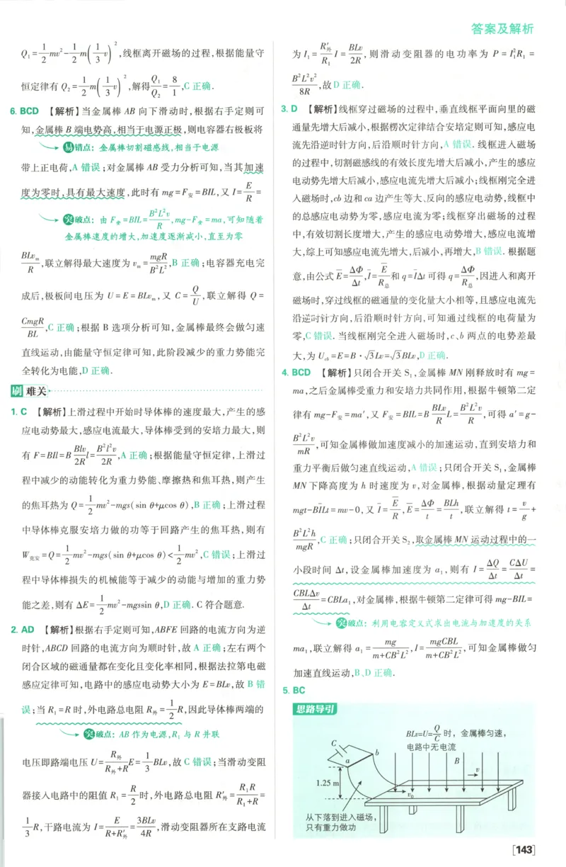 答案_2026版高中必刷题_物理_2026版高中必刷题物理鲁科版_高中必刷题物理选修二LK