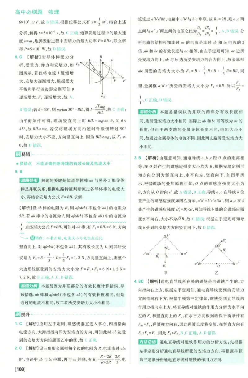 答案_2026版高中必刷题_物理_2026版高中必刷题物理鲁科版_高中必刷题物理选修二LK