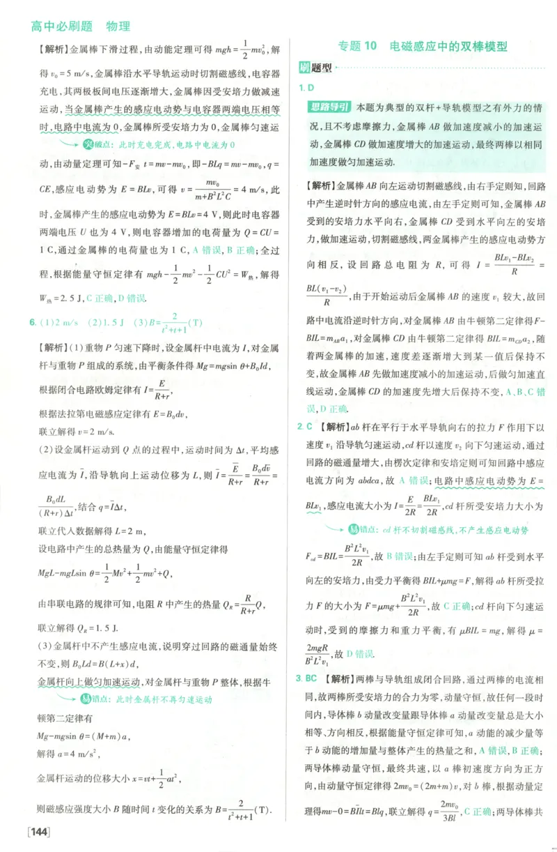 答案_2026版高中必刷题_物理_2026版高中必刷题物理鲁科版_高中必刷题物理选修二LK