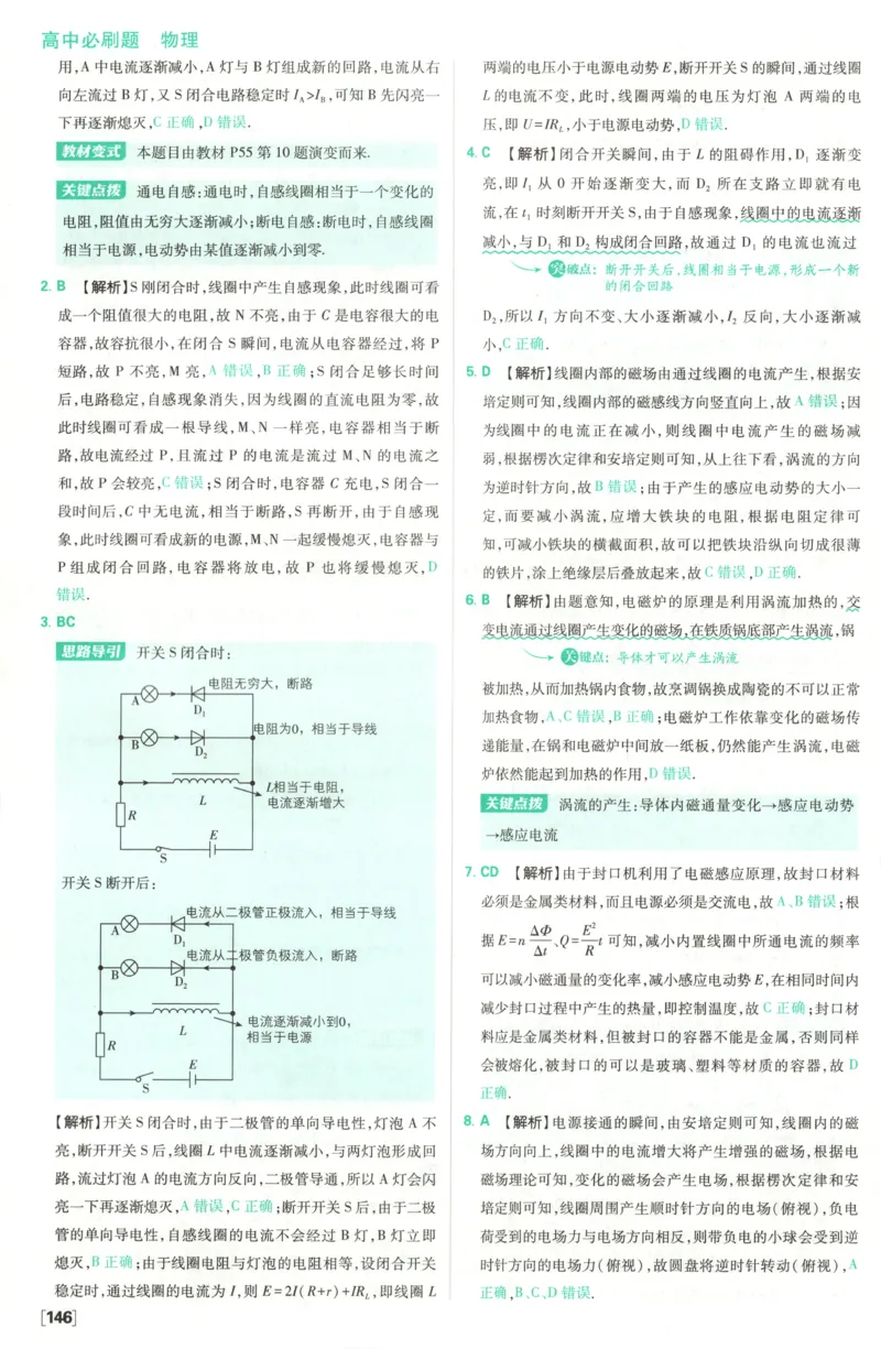 答案_2026版高中必刷题_物理_2026版高中必刷题物理鲁科版_高中必刷题物理选修二LK