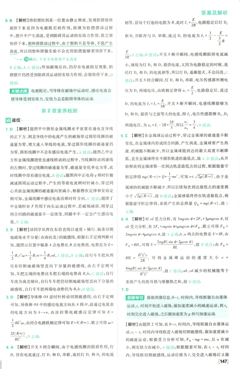 答案_2026版高中必刷题_物理_2026版高中必刷题物理鲁科版_高中必刷题物理选修二LK