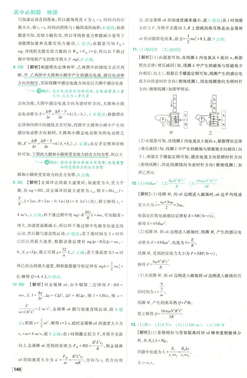 答案_2026版高中必刷题_物理_2026版高中必刷题物理鲁科版_高中必刷题物理选修二LK