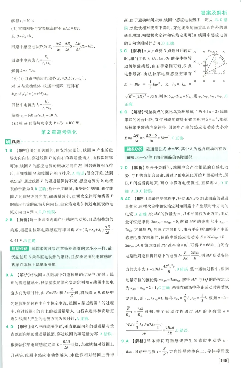 答案_2026版高中必刷题_物理_2026版高中必刷题物理鲁科版_高中必刷题物理选修二LK
