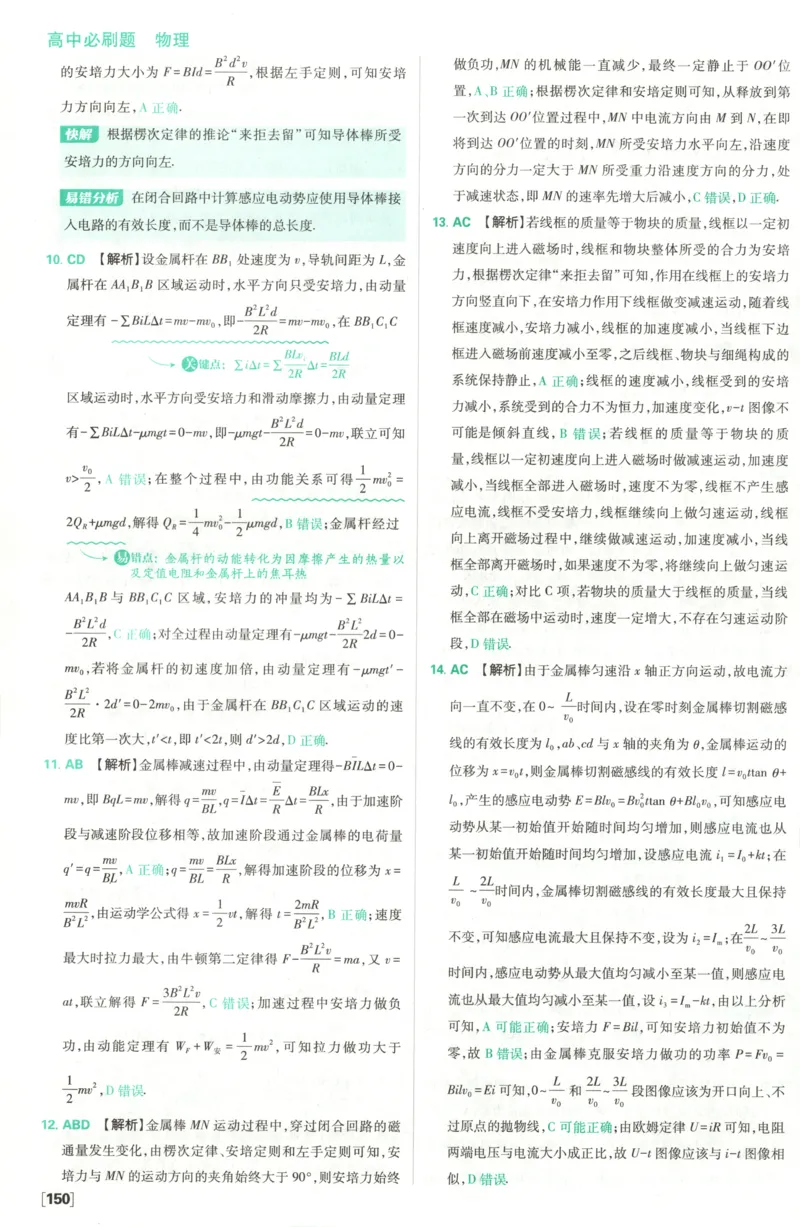 答案_2026版高中必刷题_物理_2026版高中必刷题物理鲁科版_高中必刷题物理选修二LK