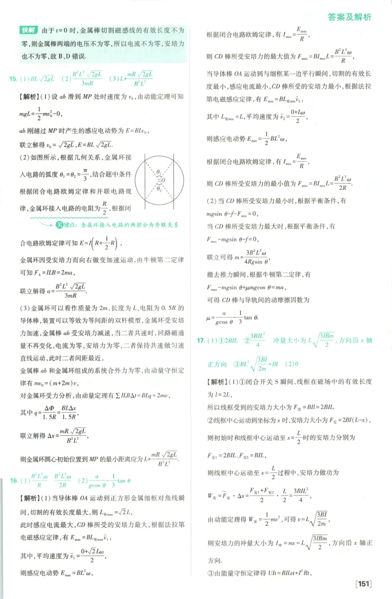 答案_2026版高中必刷题_物理_2026版高中必刷题物理鲁科版_高中必刷题物理选修二LK