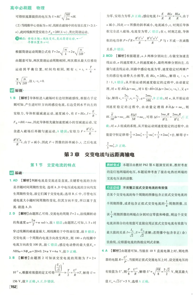 答案_2026版高中必刷题_物理_2026版高中必刷题物理鲁科版_高中必刷题物理选修二LK