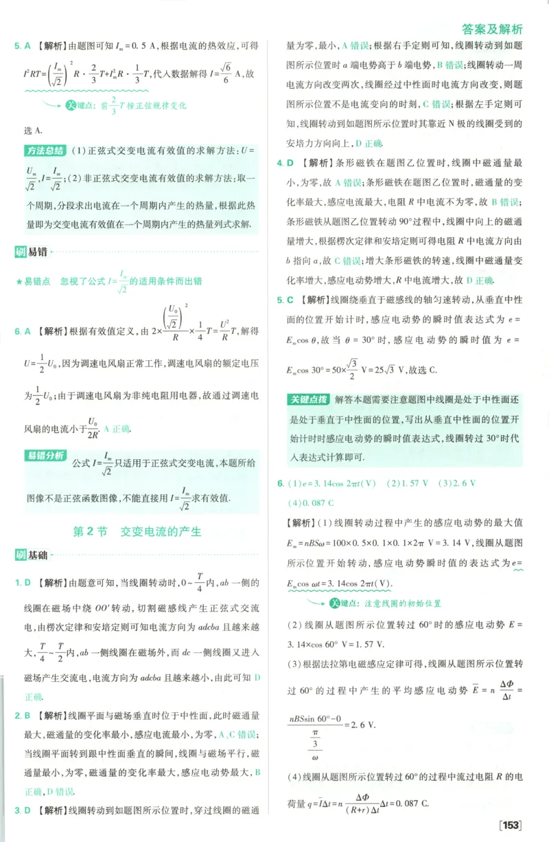 答案_2026版高中必刷题_物理_2026版高中必刷题物理鲁科版_高中必刷题物理选修二LK