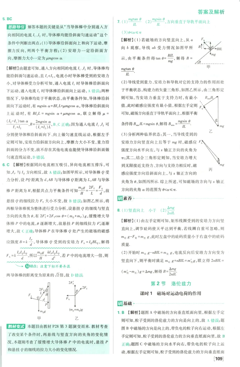 答案_2026版高中必刷题_物理_2026版高中必刷题物理鲁科版_高中必刷题物理选修二LK