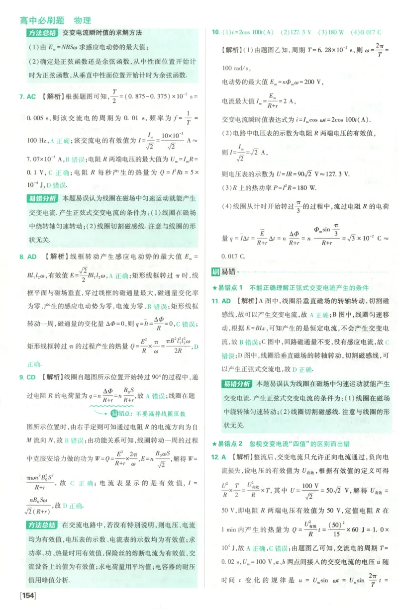 答案_2026版高中必刷题_物理_2026版高中必刷题物理鲁科版_高中必刷题物理选修二LK