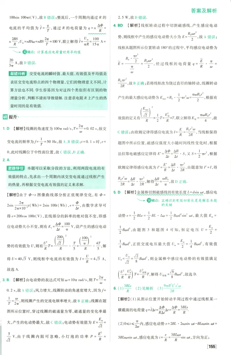 答案_2026版高中必刷题_物理_2026版高中必刷题物理鲁科版_高中必刷题物理选修二LK