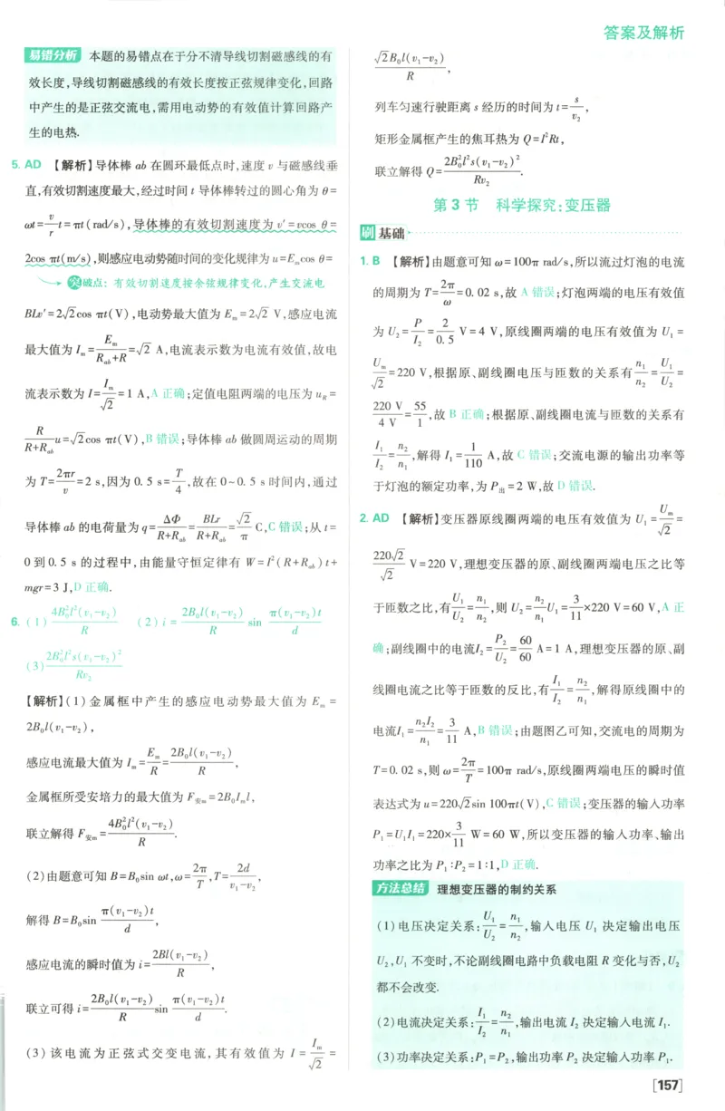 答案_2026版高中必刷题_物理_2026版高中必刷题物理鲁科版_高中必刷题物理选修二LK