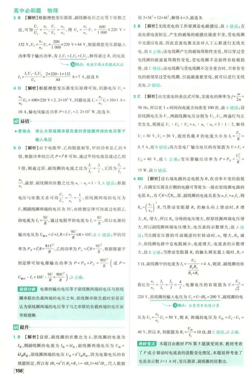 答案_2026版高中必刷题_物理_2026版高中必刷题物理鲁科版_高中必刷题物理选修二LK