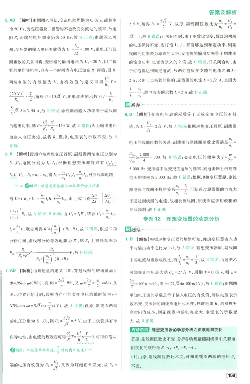 答案_2026版高中必刷题_物理_2026版高中必刷题物理鲁科版_高中必刷题物理选修二LK